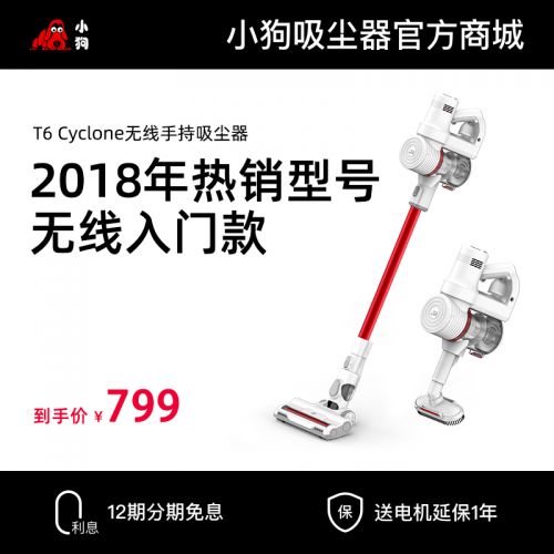 小狗無(wú)線(xiàn)推桿吸塵器T6 Cyclone