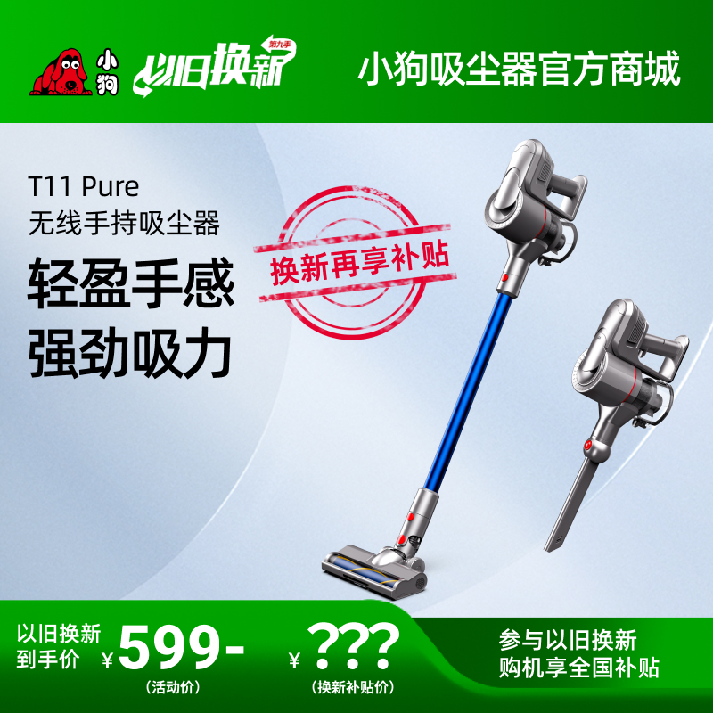 【以舊換新】小狗無(wú)線手持吸塵器T11 Pure -灰