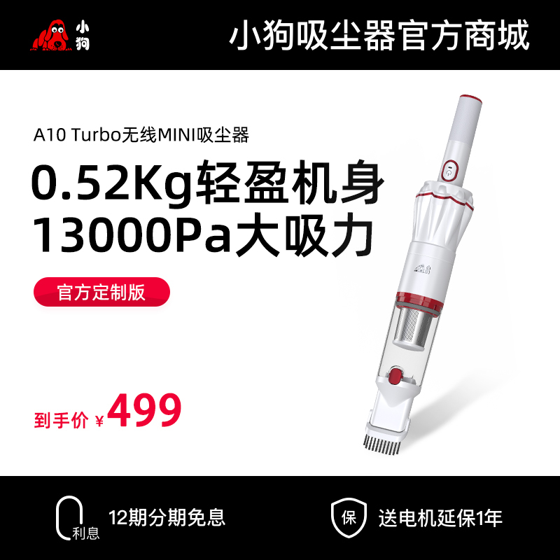 小狗無(wú)線(xiàn)MINI吸塵器A10 Turbo